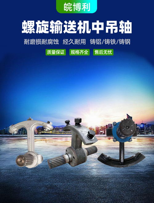 螺旋機中吊軸 材質與應用全解析